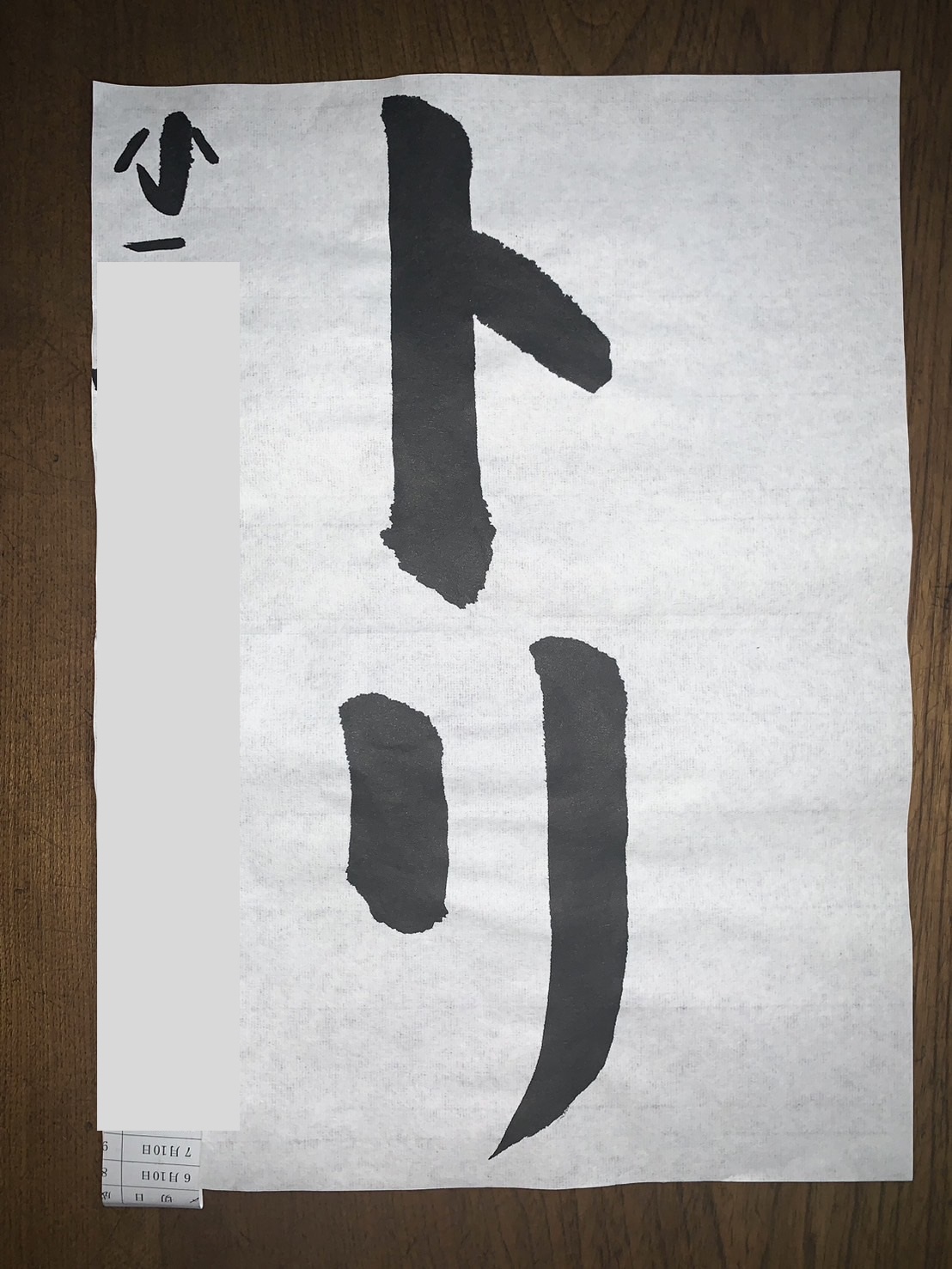 小学1年生毛筆作品