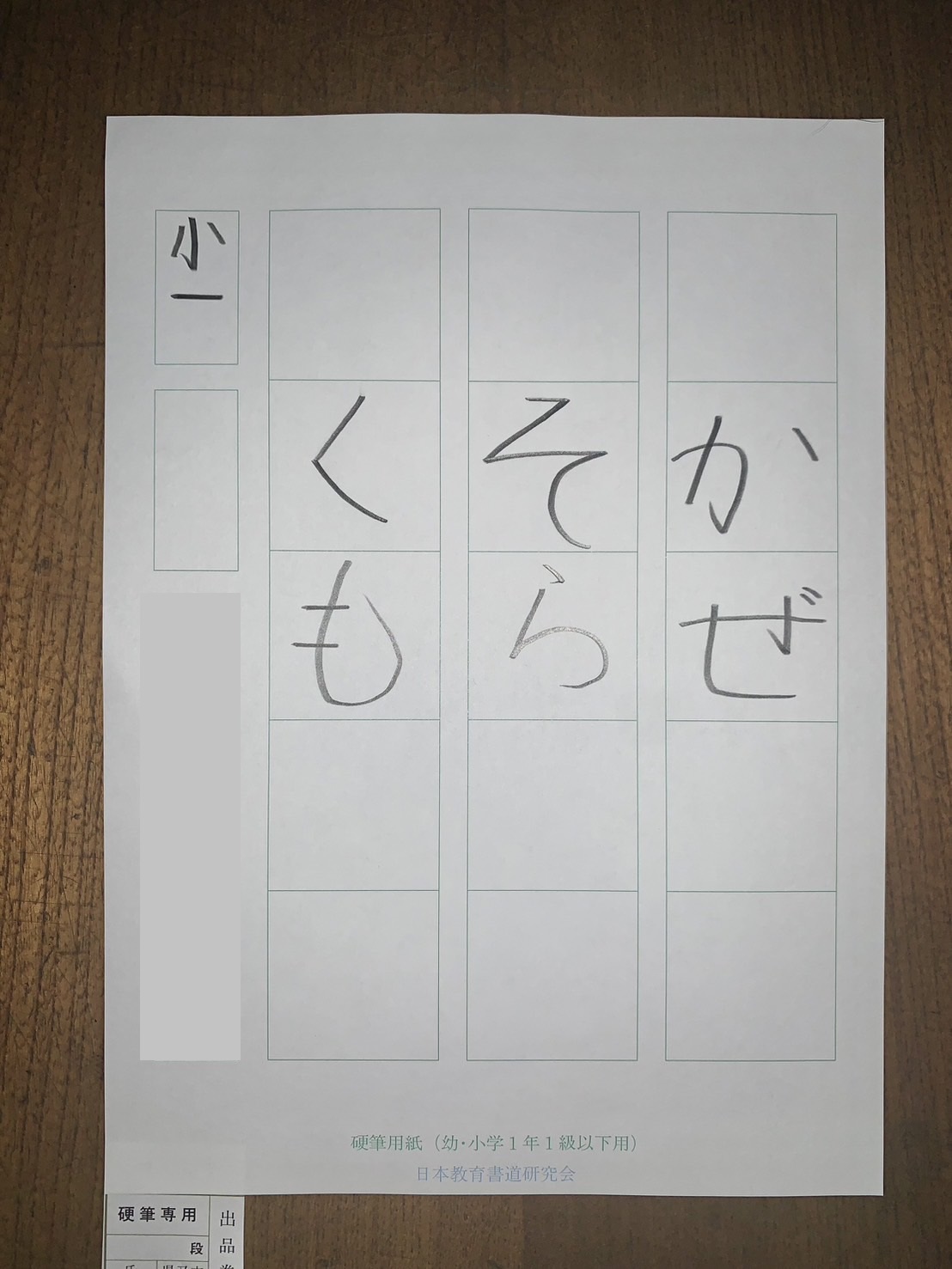 小学1年生硬筆作品