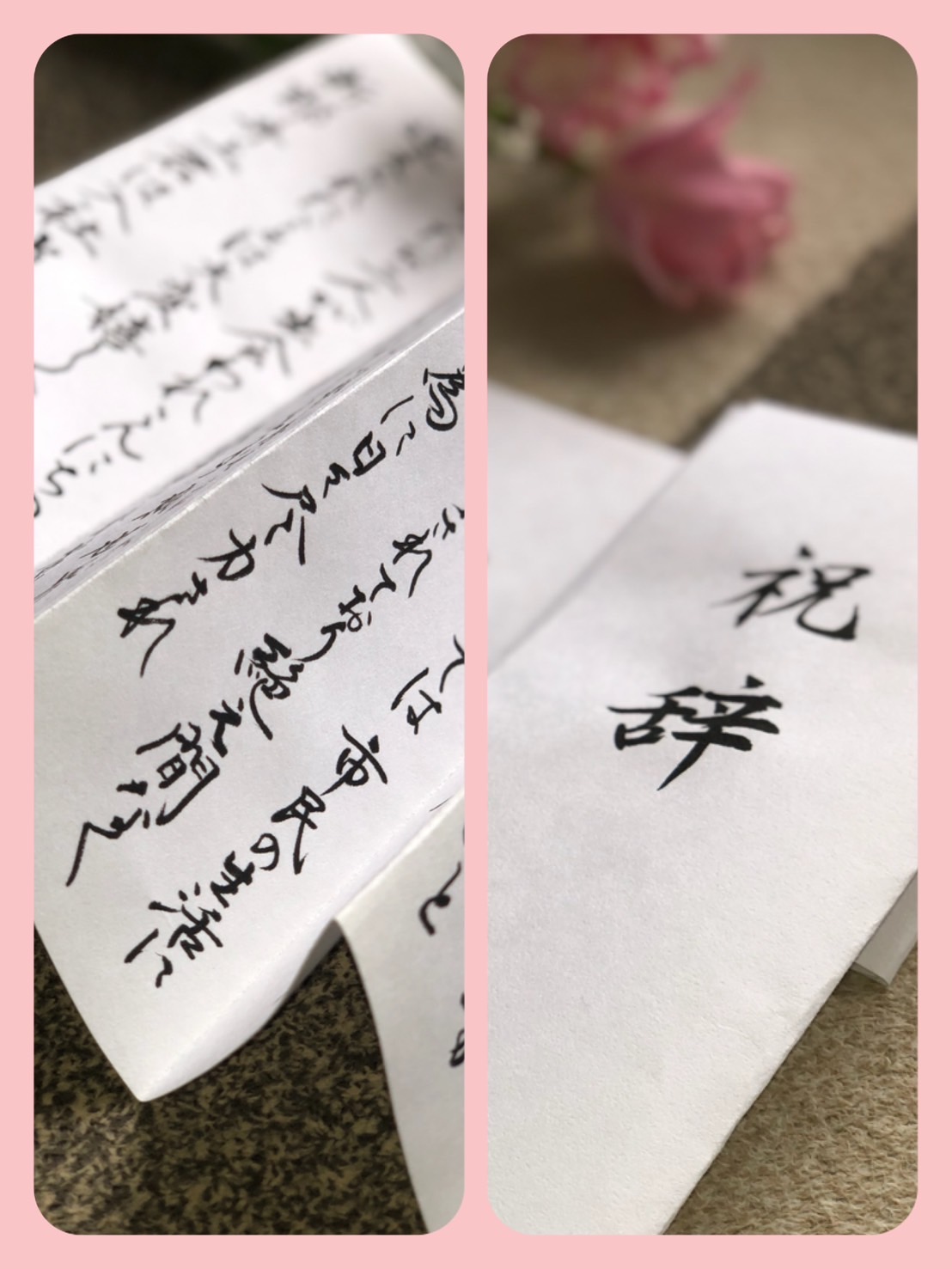 結婚式の祝辞を書かせていただきました