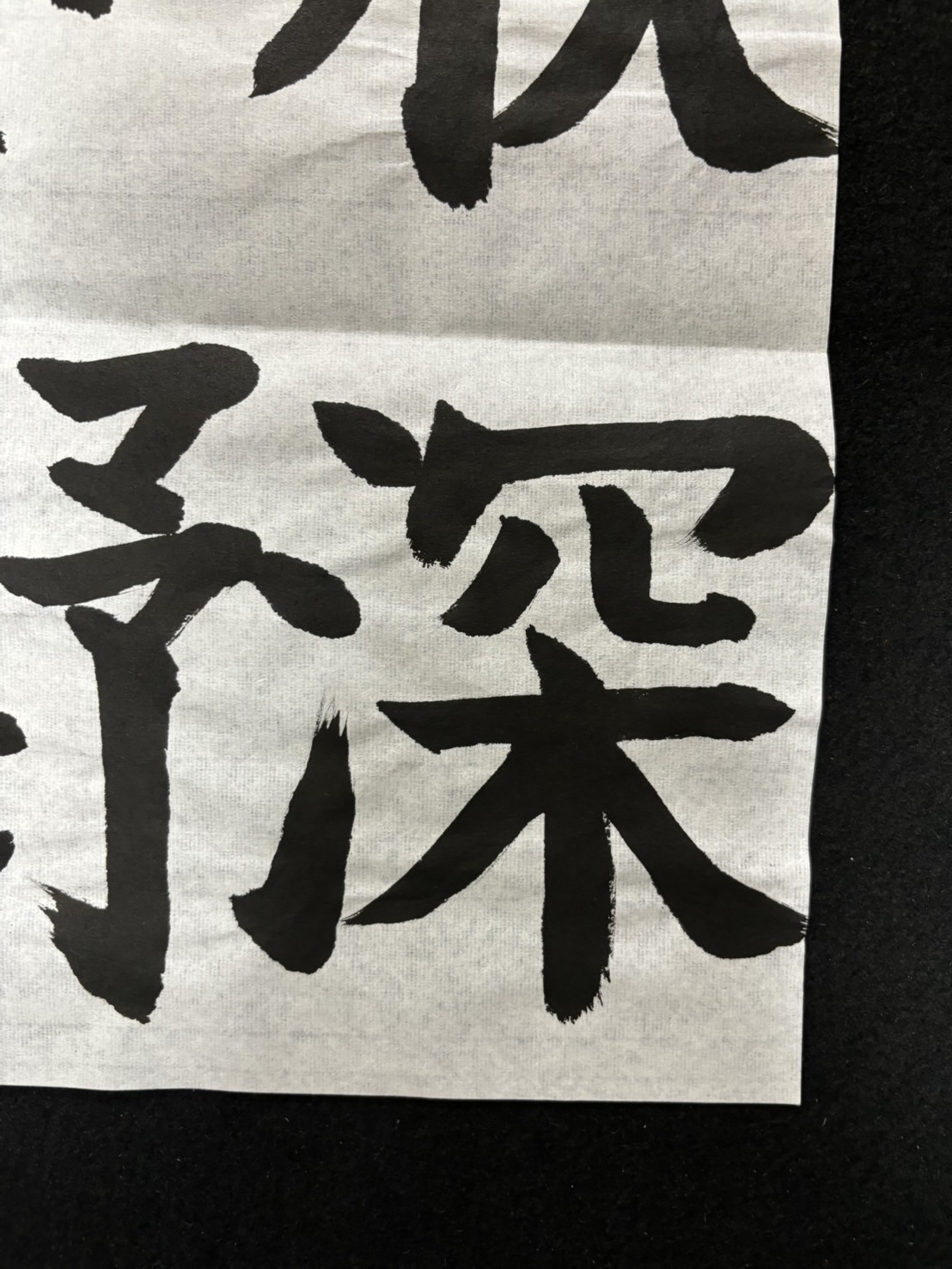 中学1年生毛筆作品一部