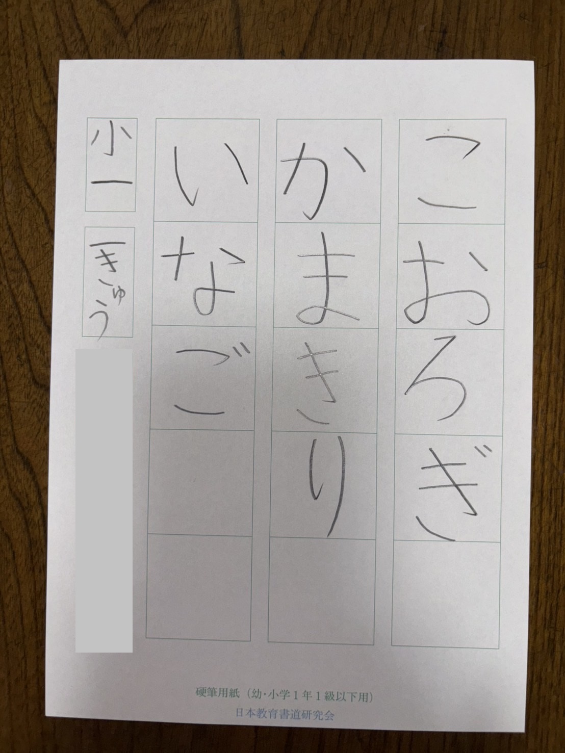 小学1年生硬筆作品
