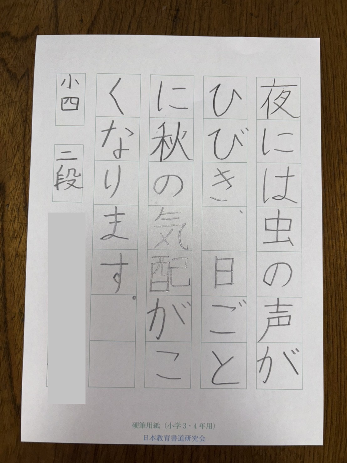 小学4年生硬筆作品