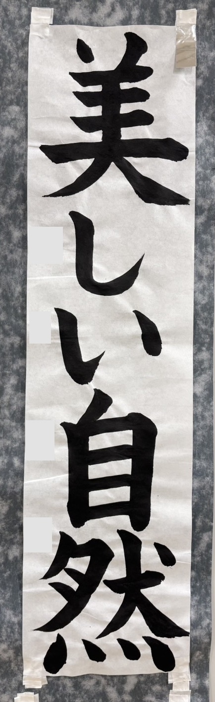 2025年神戸市書初展6年生入選作品