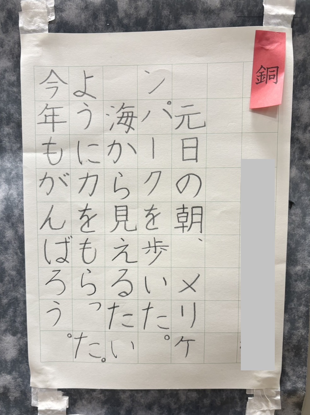 2025年神戸市書初展2年生入選作品