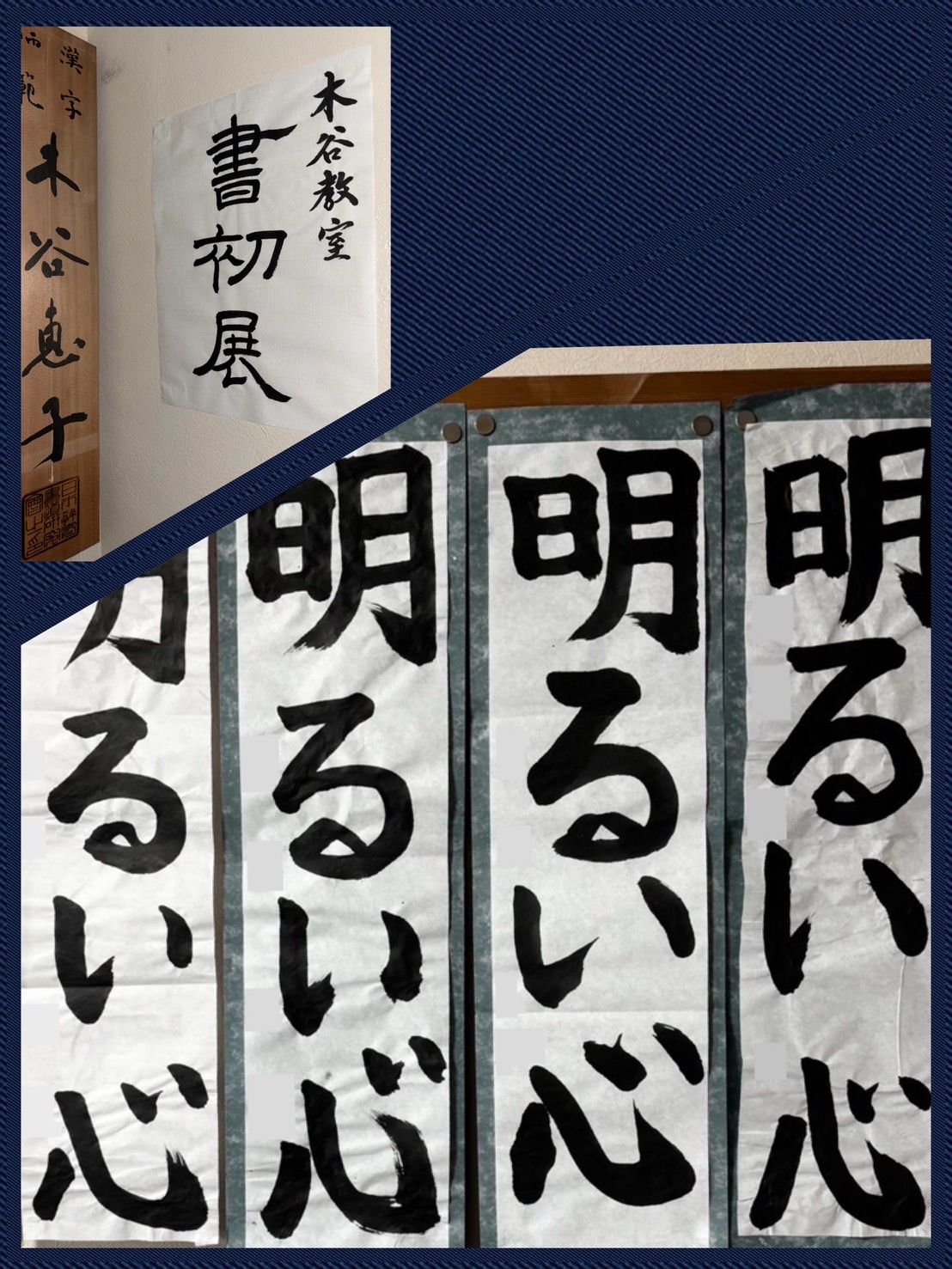 お教室の書初展を開催しました