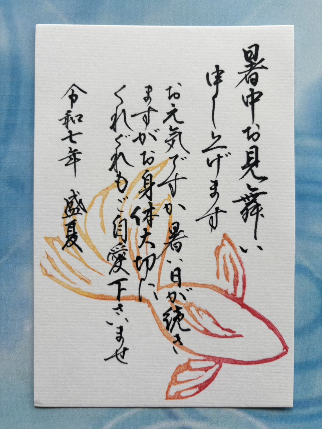 暑中お見舞い申し上げます