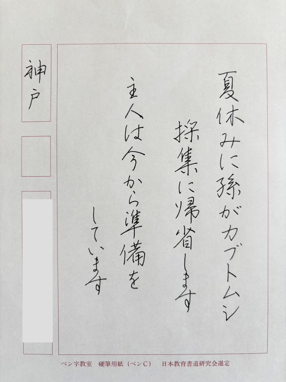 大人ペンお手紙作品