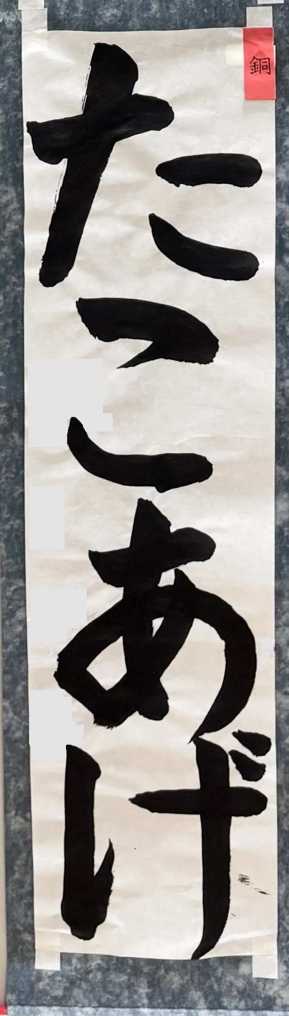 2026年神戸市書初展小学3年生入選作品