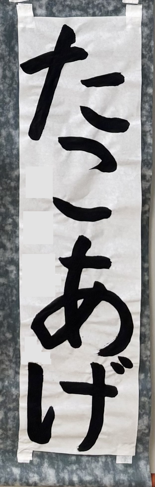 2026年神戸市書初展小学3年生入選作品