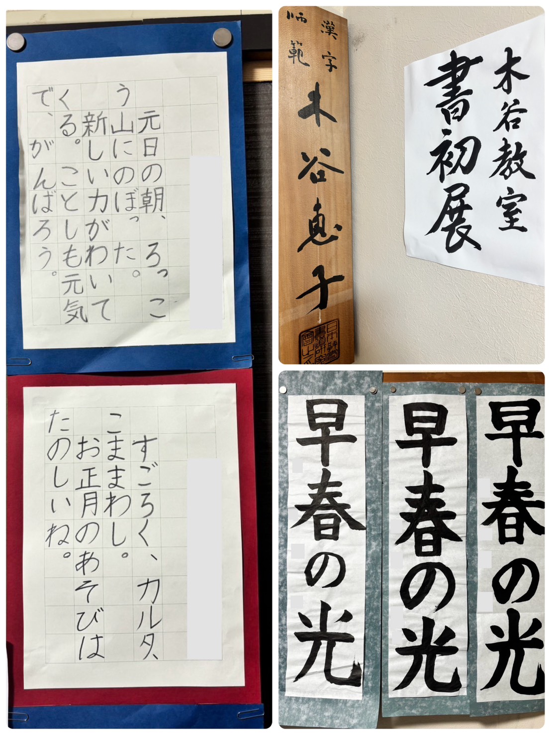 教室の書初展を開催しました