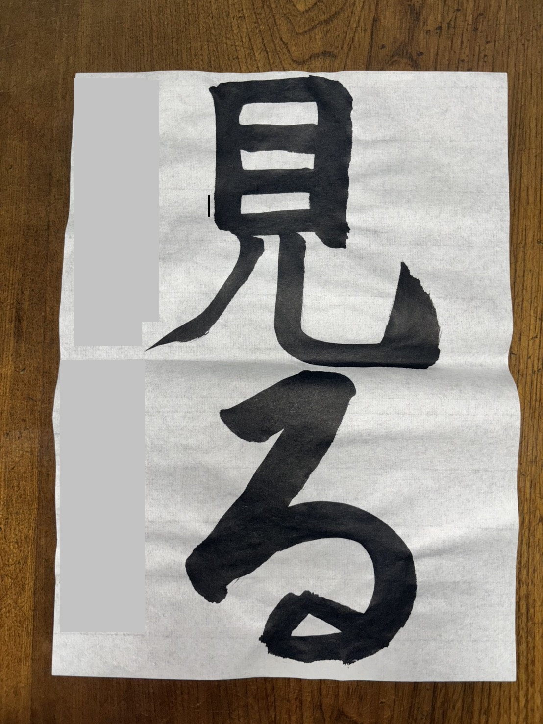 小学2年生毛筆作品